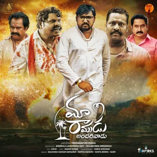 Maa Ramudu Andarivadu Movie Review: Heartfelt Village Drama Trapped in Familiar Tropes & Casting Gaps